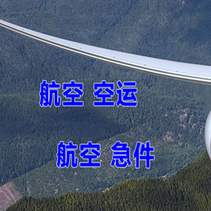 中川机场空运快递-选东方航空和上海航空